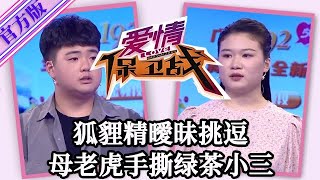 【愛情保衛戰-官方版】第九季EP01--狐貍精發曖昧信息挑逗，渣男還沒來得及藏起來，就被家中的母老虎發現了！