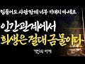 거인의 명언 | 가족끼리도 집착하지 마라 |비참하게 늙지않고 혼자서도 행복한 노후를 보내는 인생조언 | 전문가의 인생조언|행복한 인생설계|낭독|철학|수면|오디오북 |ASMR