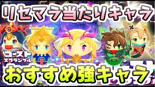 ストブル リセマラガチャで当たりの最強キャラランキング！おすすめの育成キャラ　レイ太　モンスト　ゴーストスクランブル