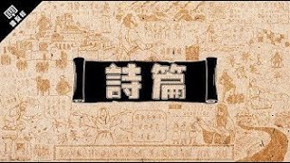 詩篇 第6篇