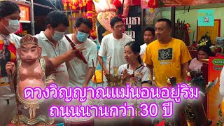 คุณแม่นอนหนาวอยู่ริมถนนเกือบ 30 ปี ดวงวิญญาณมาให้อากงช่วยเหลือ : ไปดีมาดีchannel1928