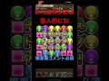 【パズドラ】　　無料10連の神引き　 shorts パズドラ