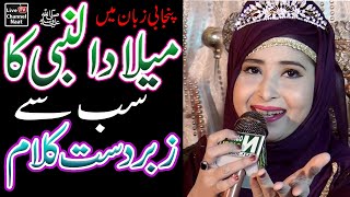 Amina Sultani || Arbi Sultan Aya || Best Millad Naat 2021-22