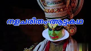 നളചരിതം-ആട്ടക്കഥ | ഉണ്ണായിവാരിയർ