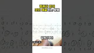 컴퓨터 없이 비트코인을 채굴하는 방법