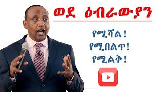 ዕብራውያን ክፍል 25፦ እንዲህ ያለ ሊቀ-ካህናት አለን