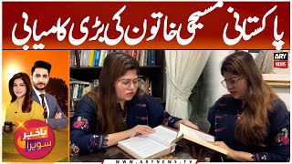 Uroosa Azam: Only Pakistani Christian Woman to Pass CSS Exam