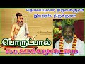 திருக்குறள் சிவயோகி 060.ஊக்கமுடைமை