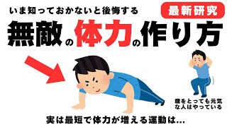 【最新版】知らないと後悔する体力と運動の雑学