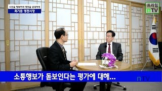 프라임경북뉴스(프라임nTV) 지자체장에게 듣는다  ‘최기문 영천시장’