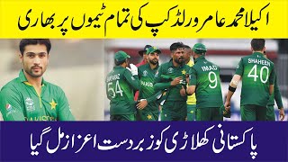 Muhammad Amir becomes leading wicket-taker in World Cup 2019