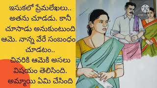 ఆమె పరిస్థితి అగమ్యగోచరము..ఏమి చెయ్యాలో అర్ధం కాని పరిస్థితి. అప్పుడే ఆమె చేసింది