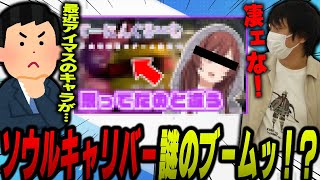 【愛の戦士】最近ソウルキャリバーが盛り上がっている件について【2023/02/05】