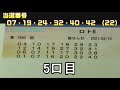 ロト6 第1560回 を5口 u0026 ナンバーズ3 第5629回 をクイックピックで3口購入した結果