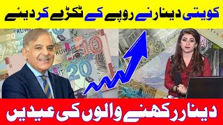 Why is the Kuwaiti Dinar So Expensive | kuwaiti dinar rate today || dinar rate in pakistan ||