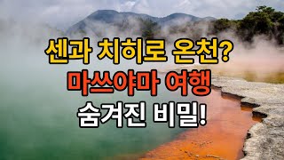 마쓰야마 여행 코스, 일정 완벽 가이드!