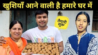 खुशियाँ आने वाली है हमारे घर में || pahadi lifestyle vlog