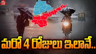 బంగాళాఖాతంలో ఉపరితల ఆవర్తనం..రాబోయే నాలుగు రోజులు భారీ వర్షాలు | Weather Report | hmtv