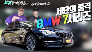 3000만원이면 BMW 7시리즈 FLEX 쌉가능   [BMW 750 Li]