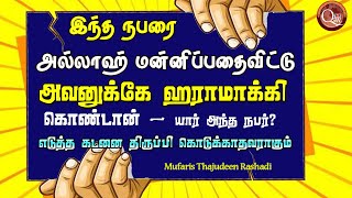 இபாதத்தில் நிலைத்திருப்பார்கள் எடுத்த கடனை திருப்பி கொடுக்க மாட்டாரு இவரை அல்லாஹ் மன்னிப்பதை அவனுக்