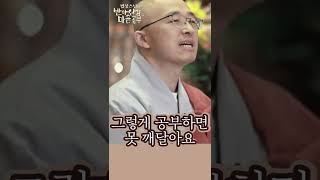 그런식으로 불교공부하다간 못 깨달아요 [법상스님의 반야심경과 마음공부]