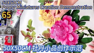 Lesson 65_The Basics of Peony Painting_有字幕 (With subtitles)