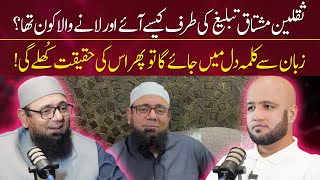 Saqlain Mushtaq Tableegh Ki Tarf Kesy Aye? | Hafiz Ahmed Podcast