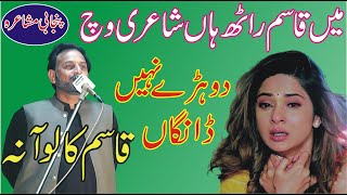 Qasim Kaloana New Punjabi Mushaira 2023 || Punjabi Shayari || ANW Studio ||