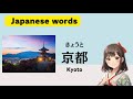 【Beginner, N5 】Must-Know Kanji & Hiragana for Kyoto Tourism | Travel Japanese Made Easy