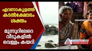 Kochi Sea attack ; More than 200 families shifted to relief camps