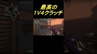 最高の1V4クラッチ #valorant #shorts