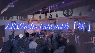 『A R Works Live vol 6「祈」』