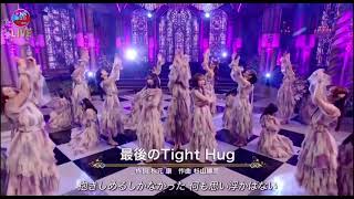 乃木坂46 [最後のTight Hug]