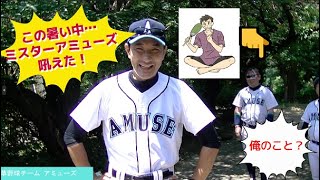 【野球】アミューズエース候補をかけて4名の投手候補が参戦！その実力はどうみる？面白くなってきた投手陣！生き残るのは誰だ？尼崎を中心に活動するおもろい初心者草野球チーム！　#野球,#関西,#アミューズ,