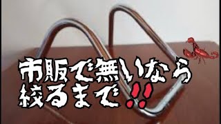 【無物作】自分好みにハンドルを絞るの巻　Σ（ﾟдﾟlll）