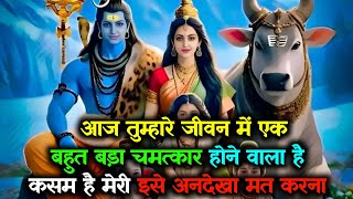 555 🕉️ Mahadev Ji Ka Sandesh 🌈 आज तुम्हारे जीवन में एक बहुत बड़ा चमत्कार होने वाला है...