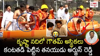 AP Minister Mekapati Goutham Reddy Son Arjun Reddy Emotional | Krishna River | YS Jagan | RED TV