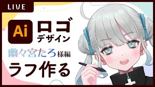 〚ロゴデザイン〛ラフ作る。幽々宮たろ様編〚新人Vtuber〛