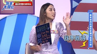 【搶鮮版】通訊軟體的愛與仇｜《後生大聲公》EP134