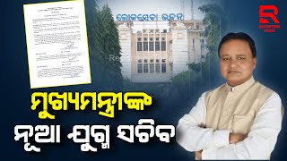 ଓଏଏସ୍ ସ୍ତରରେ ଅଦଳବଦଳ || OAS ||