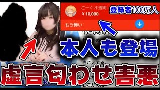 【害悪】有名ツッコミ系YouTuberこーくと繋がってると嘘ついてる害悪がまじでやばい…こーく本人も登場でやばい事に…