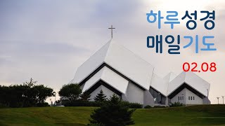 하루성경 매일기도 0208