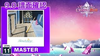 (配信停止) (9.0) ALL FOR ONE★ [MASTER 11+] (譜面確認) [CHUNITHM チュウニズム]