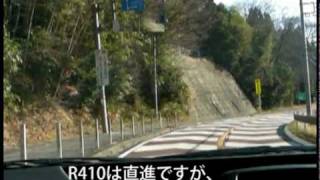 国道410号線　Part1