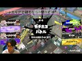 潜伏キルを狙う銀モデラーをコーチングするななとgames【コーチング】【スプラトゥーン3】