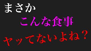 【副腎疲労 食事 糖質制限】「こんな食事内容」をやっていたら副腎疲労は秒読み！『無自覚な糖質制限』で心身共にボロボロになって気付いたら人生崩壊！！【副腎疲労専門 整体 秋田市】