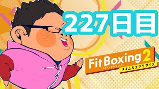 【1年で30kg痩せる】 体重100kgのフィットボクシング2 227日目【FitBoxing2】