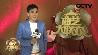 [2018金秋曲艺大联欢花絮] 刘恺威第一次表演魔术 | CCTV综艺