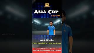 Asia Cup 2023 India vs Pakistan funny spoof in telugu | ind vs pak trolls in telugu | #cricketnews