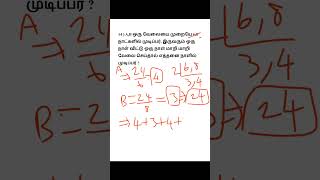 TNPSC | GROUP 1,2,4 | TIME AND WORK | காலம் மற்றும் வேலை | #shorts #tnpsc #tnpscmaths #maths